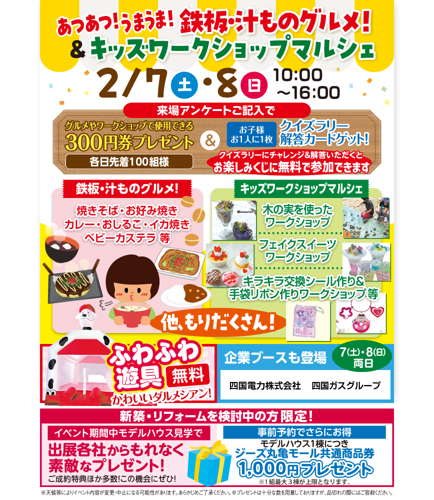 クラシコ丸亀あつあつ!うまうま!鉄板・汁ものグルメ&キッズワークショップマルシェ クラシコ丸亀あつあつ!うまうま!鉄板・汁ものグルメ&キッズワークショップマルシェ