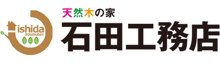 石田工務店