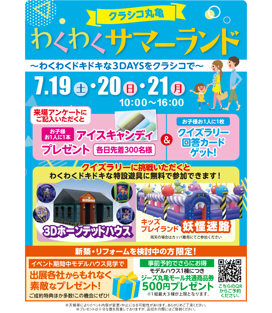 クラシコ丸亀わくわくサマーランド