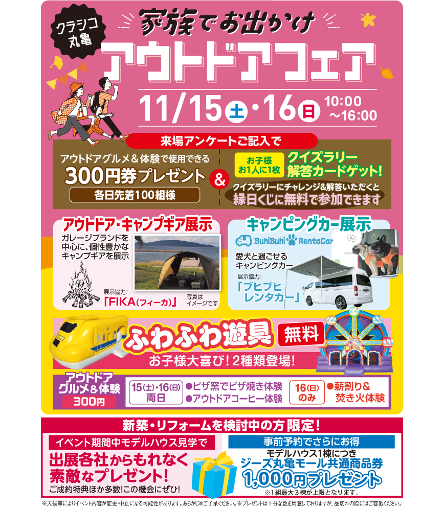 クラシコ丸亀＼家族でお出かけ／アウトドアフェア